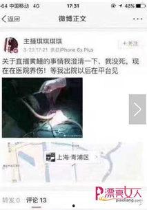 女主播用黄鳝事件