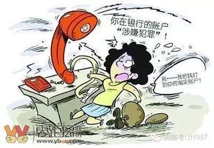 电信诈骗的照片,照片揭示的常见骗术与防范攻略